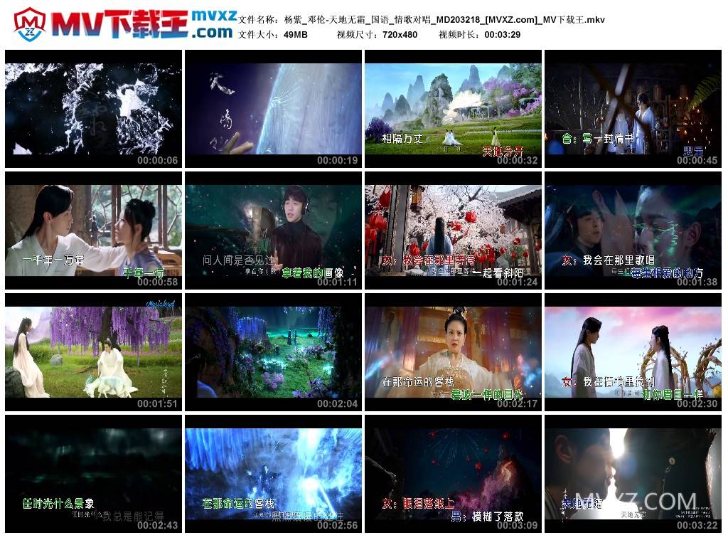 杨紫_邓伦-天地无霜_国语_情歌对唱_MD203218
